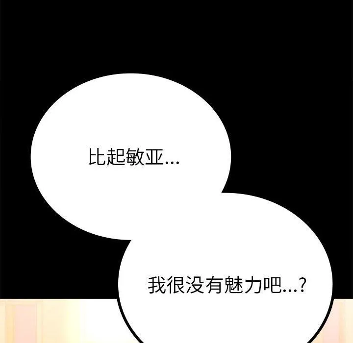 背叛的开始 第39話 第123页
