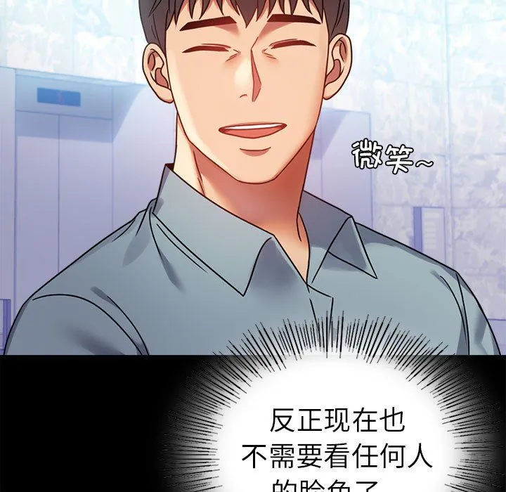 背叛的开始 第39話 第51页