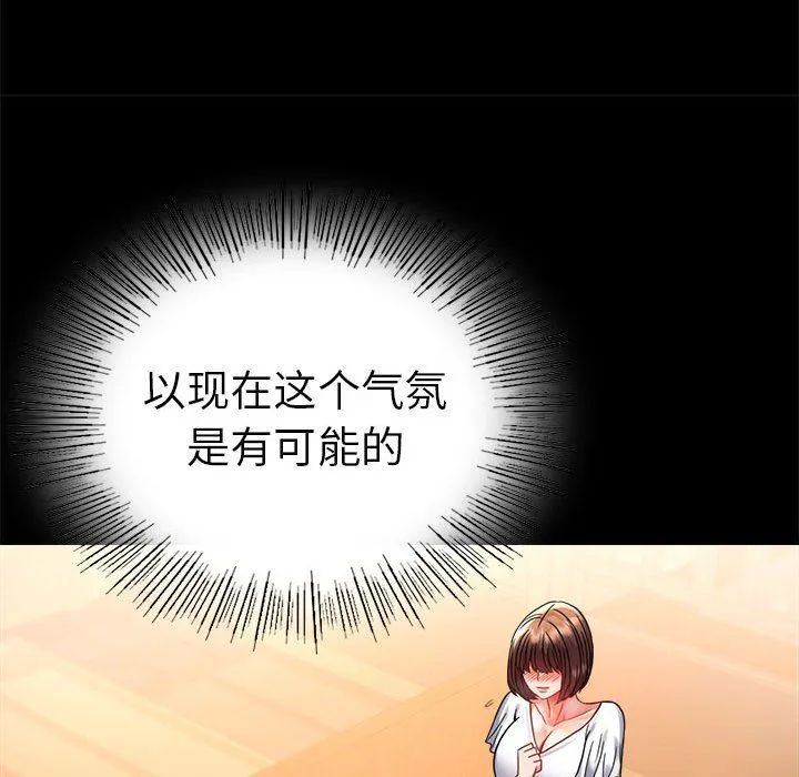 背叛的开始 第39話 第88页