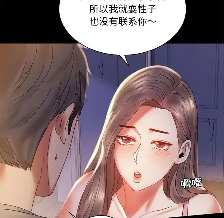 背叛的开始 第11話 第23页