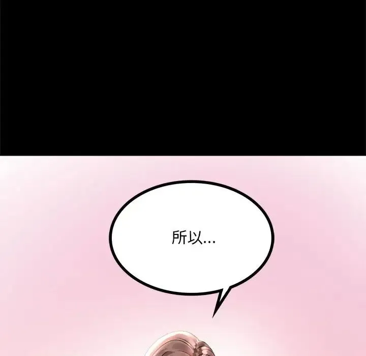 背叛的开始 第11話 第62页