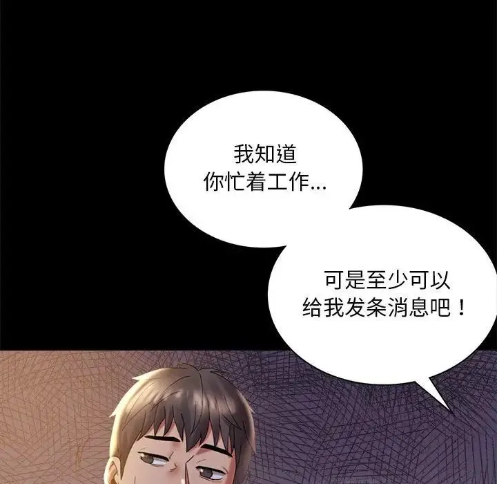 背叛的开始 第11話 第15页