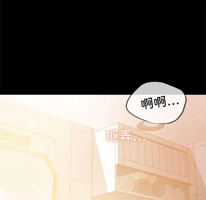 背叛的开始 第11話 第194页