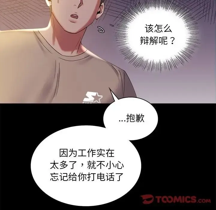 背叛的开始 第11話 第16页