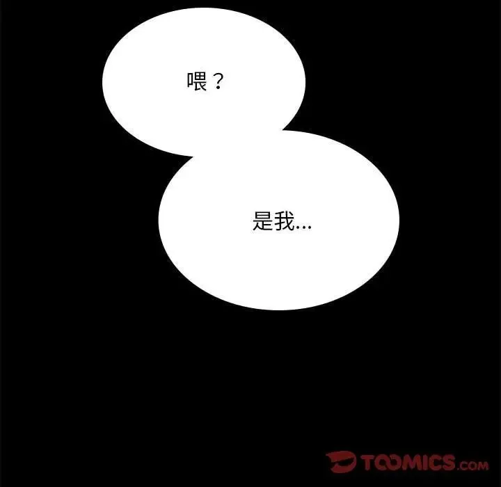 背叛的开始 第11話 第171页
