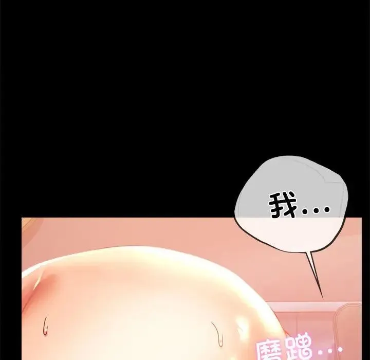 背叛的开始 第11話 第109页