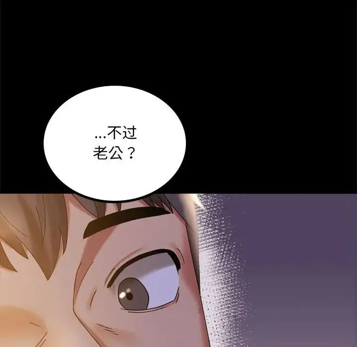 背叛的开始 第11話 第31页