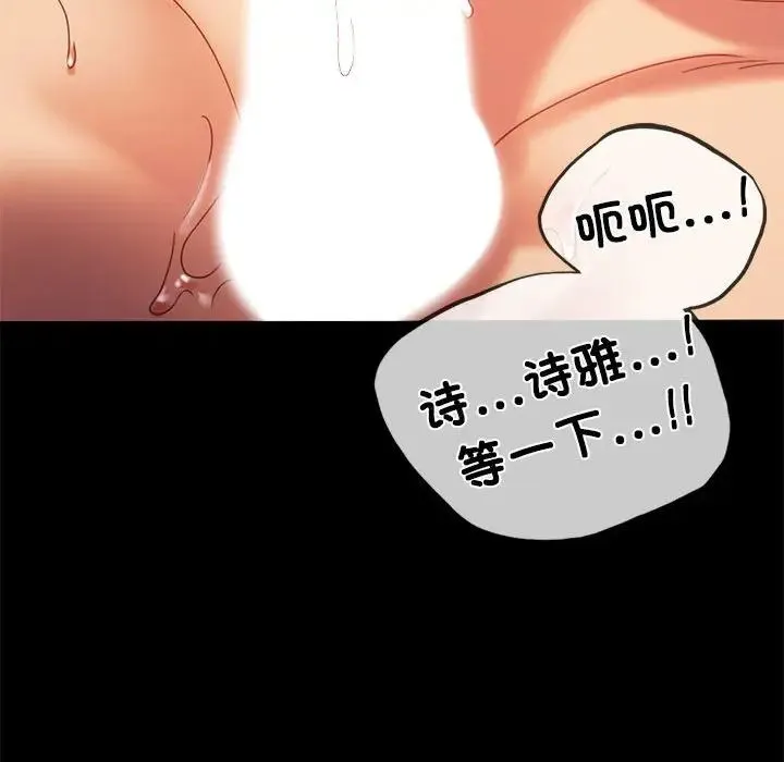 背叛的开始 第11話 第108页