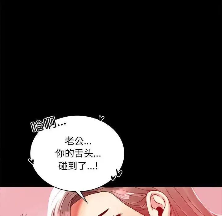 背叛的开始 第11話 第94页