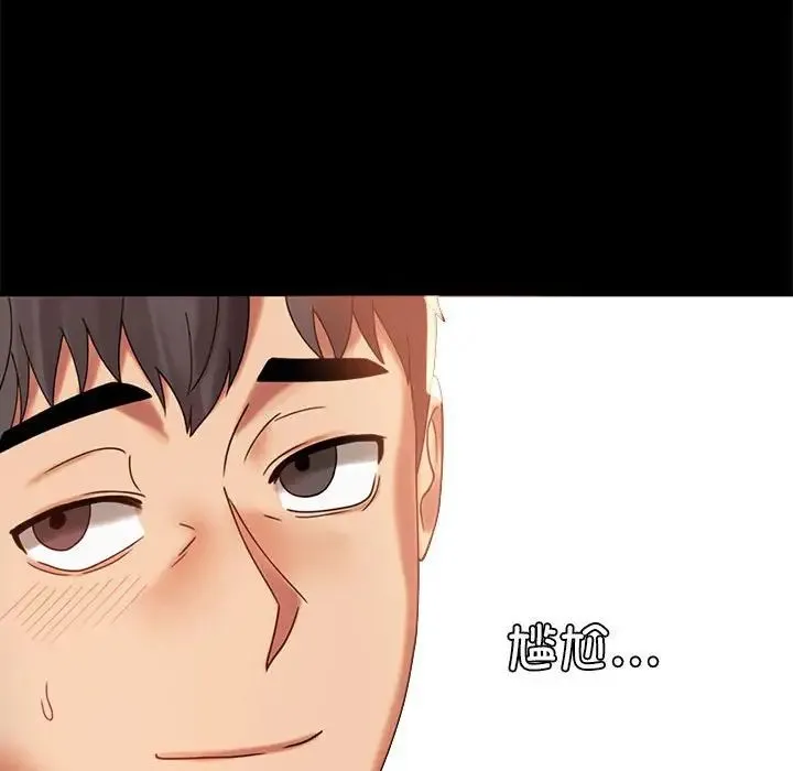背叛的开始 第11話 第133页