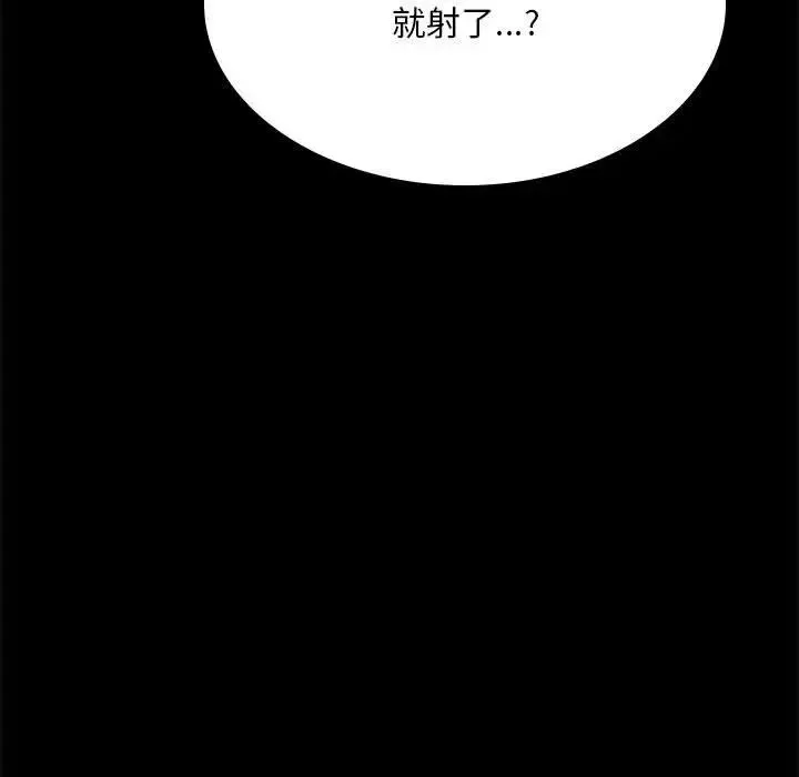 背叛的开始 第11話 第122页