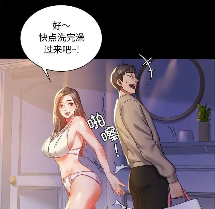 背叛的开始 第11話 第29页