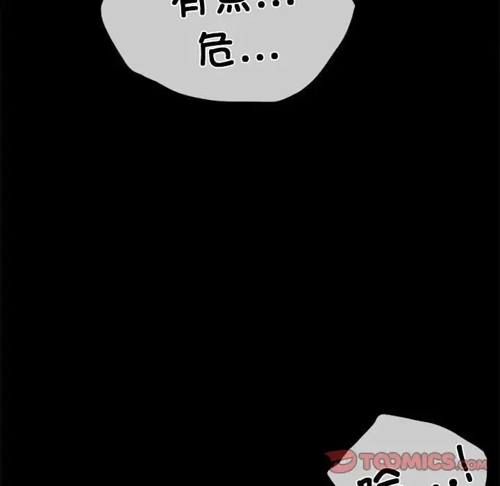 背叛的开始 第11話 第111页