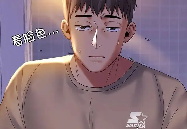 背叛的开始 第11話 第2页