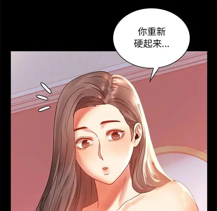 背叛的开始 第11話 第142页