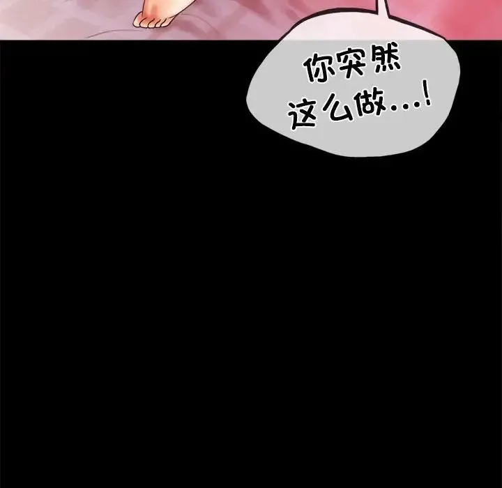背叛的开始 第11話 第77页