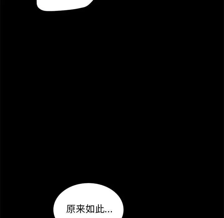 背叛的开始 第11話 第43页