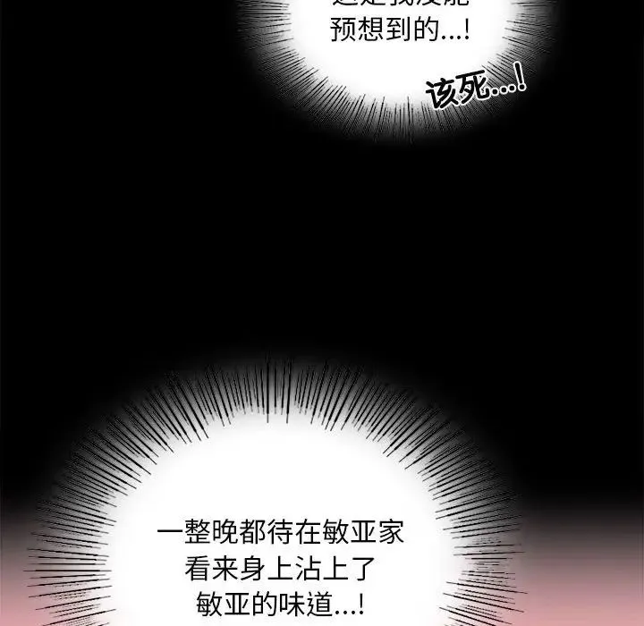 背叛的开始 第11話 第37页