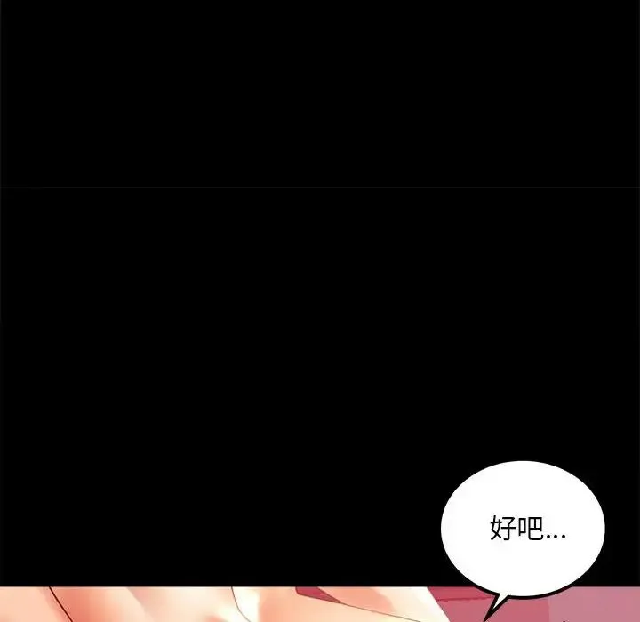 背叛的开始 第11話 第128页