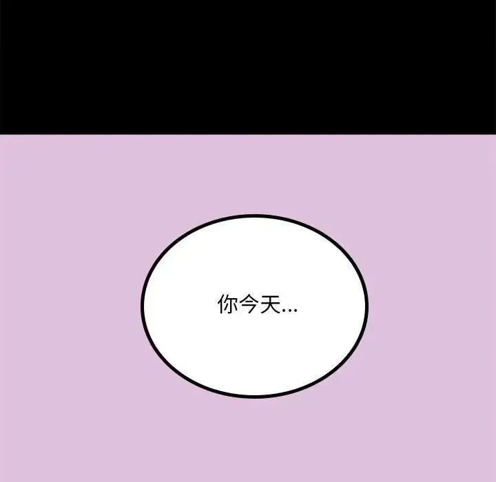 背叛的开始 第11話 第173页