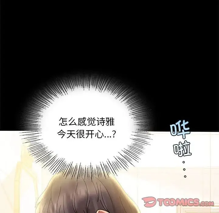 背叛的开始 第11話 第51页