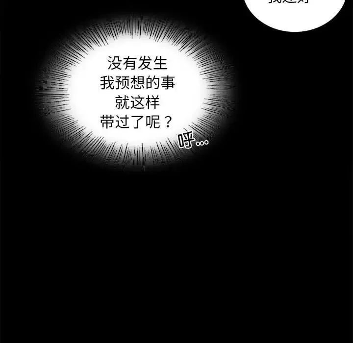 背叛的开始 第11話 第28页