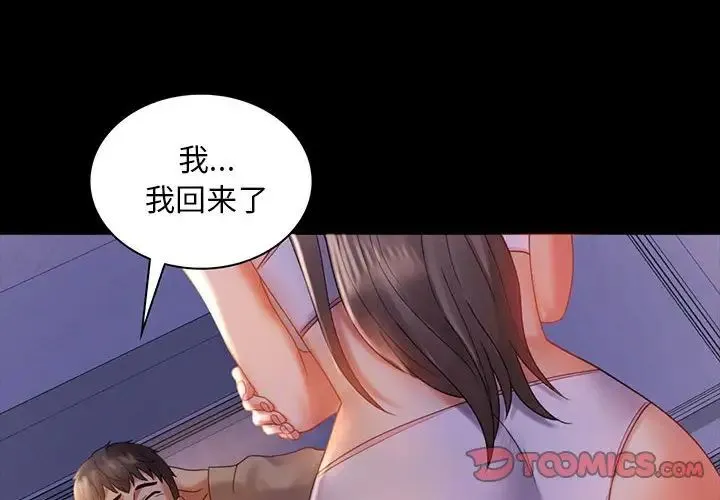 背叛的开始 第11話 第4页