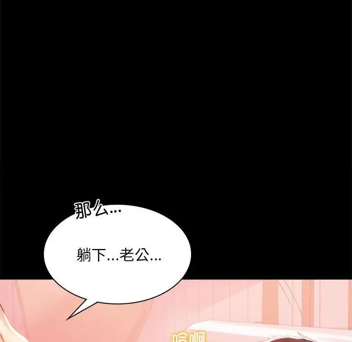 背叛的开始 第11話 第84页