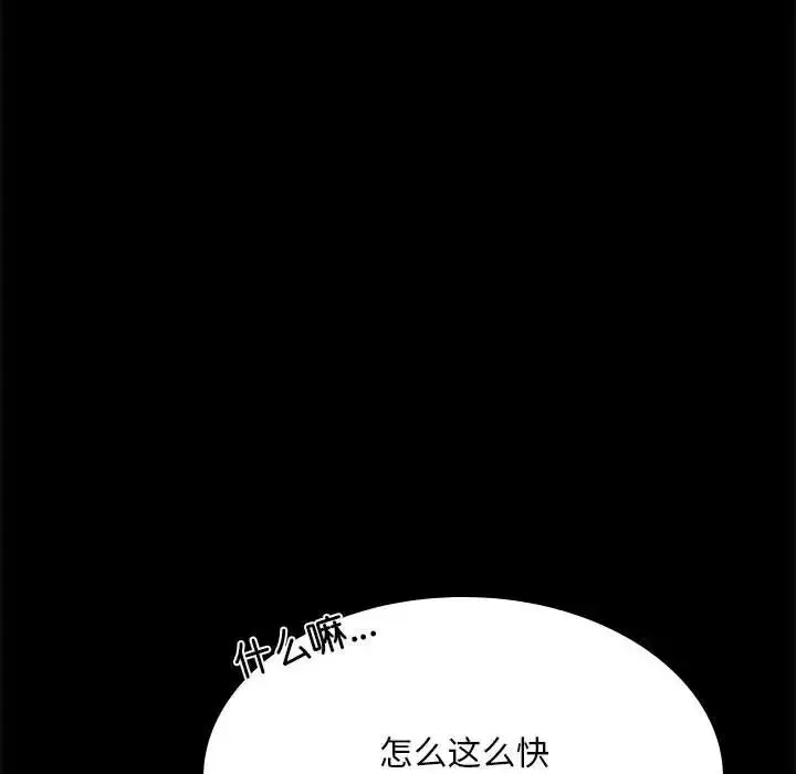 背叛的开始 第11話 第121页
