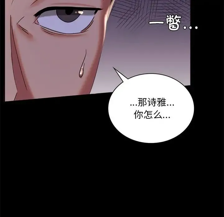 背叛的开始 第11話 第18页