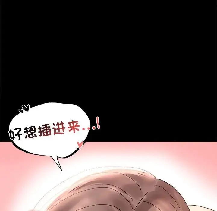 背叛的开始 第11話 第106页