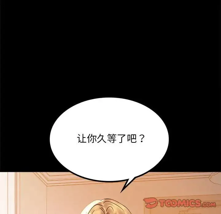 背叛的开始 第11話 第219页