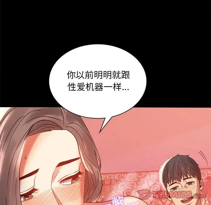 背叛的开始 第11話 第123页