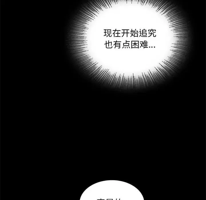 背叛的开始 第11話 第21页