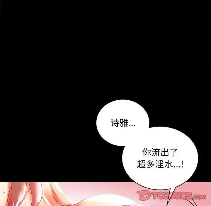 背叛的开始 第11話 第99页