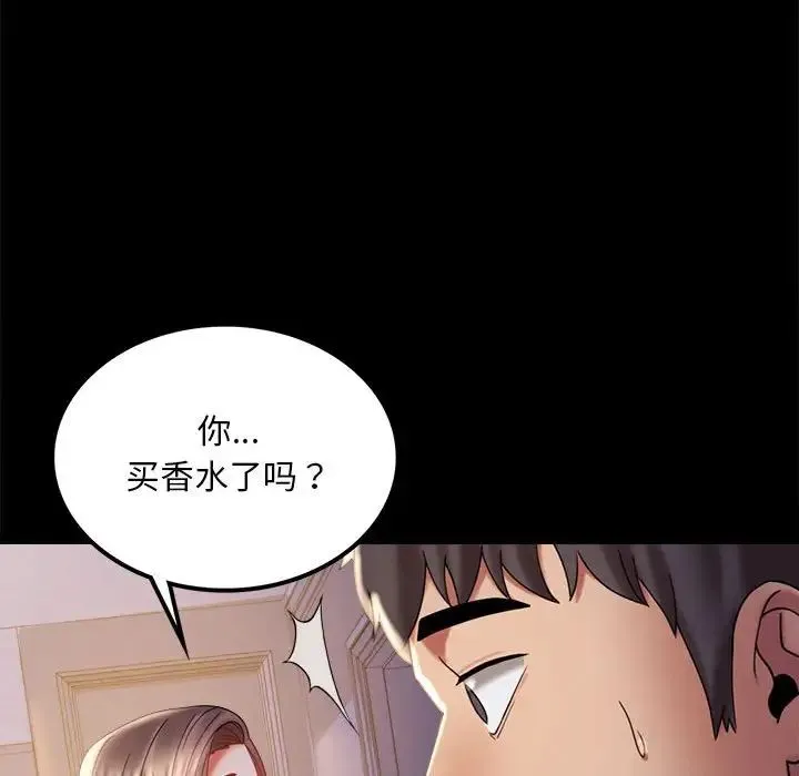 背叛的开始 第11話 第33页