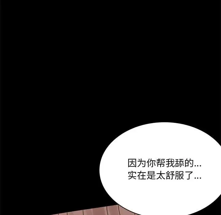 背叛的开始 第11話 第118页