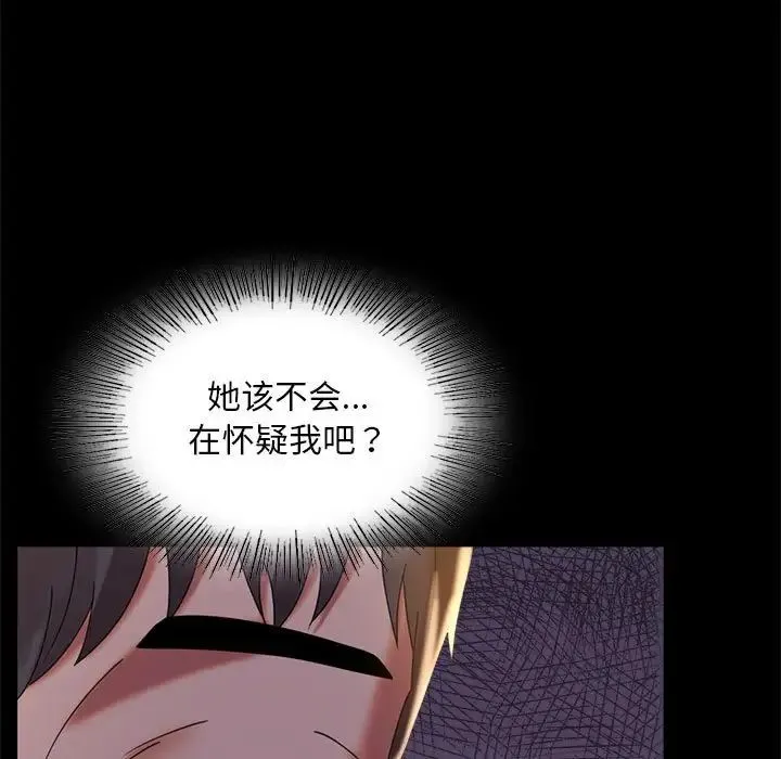背叛的开始 第11話 第17页