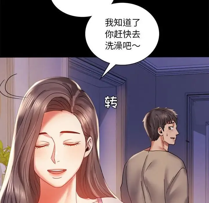 背叛的开始 第11話 第44页