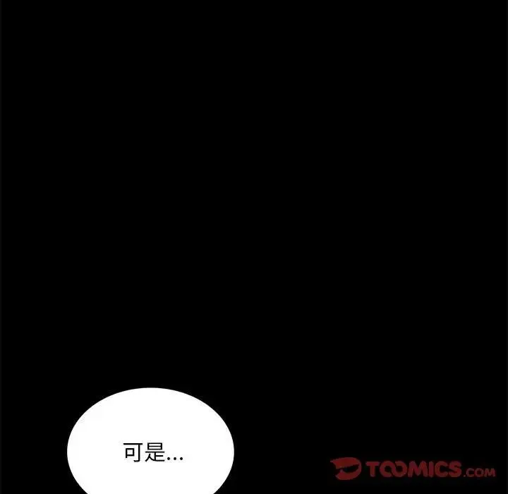 背叛的开始 第11話 第159页