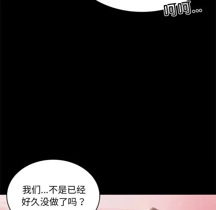背叛的开始 第11話 第65页