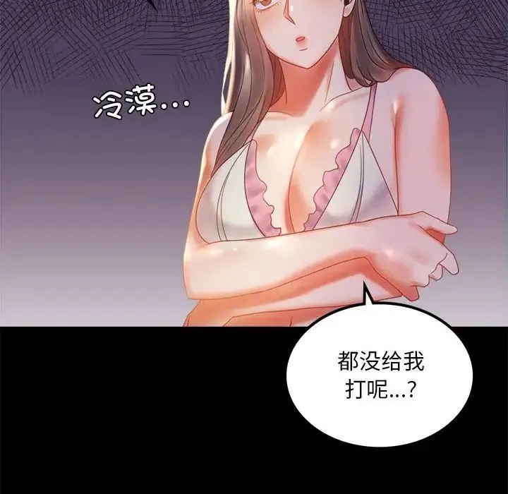 背叛的开始 第11話 第14页