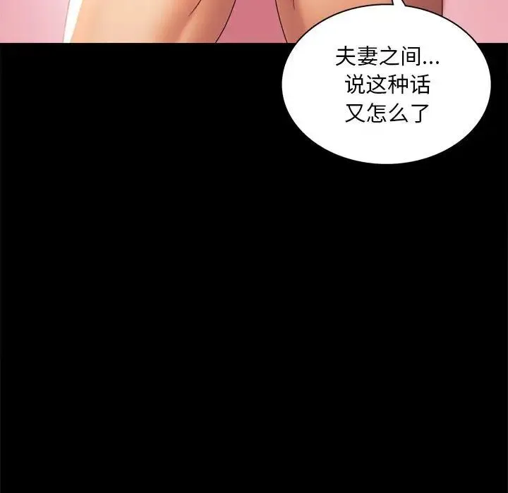 背叛的开始 第11話 第103页