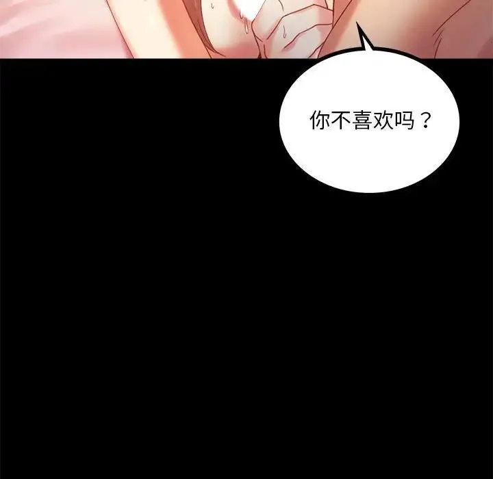 背叛的开始 第11話 第79页