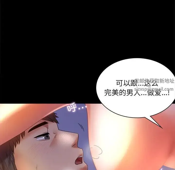 背叛的开始 第10話 第73页