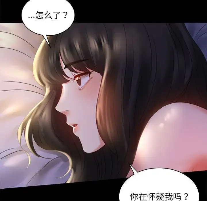 背叛的开始 第10話 第9页