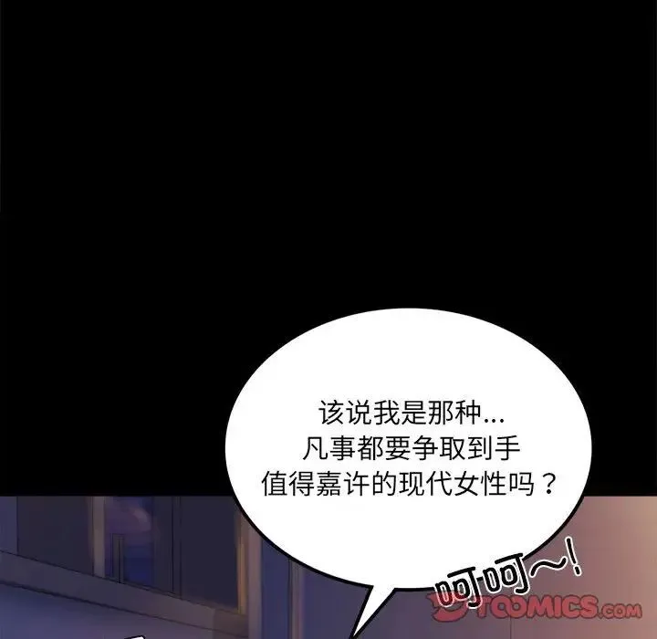 背叛的开始 第10話 第48页
