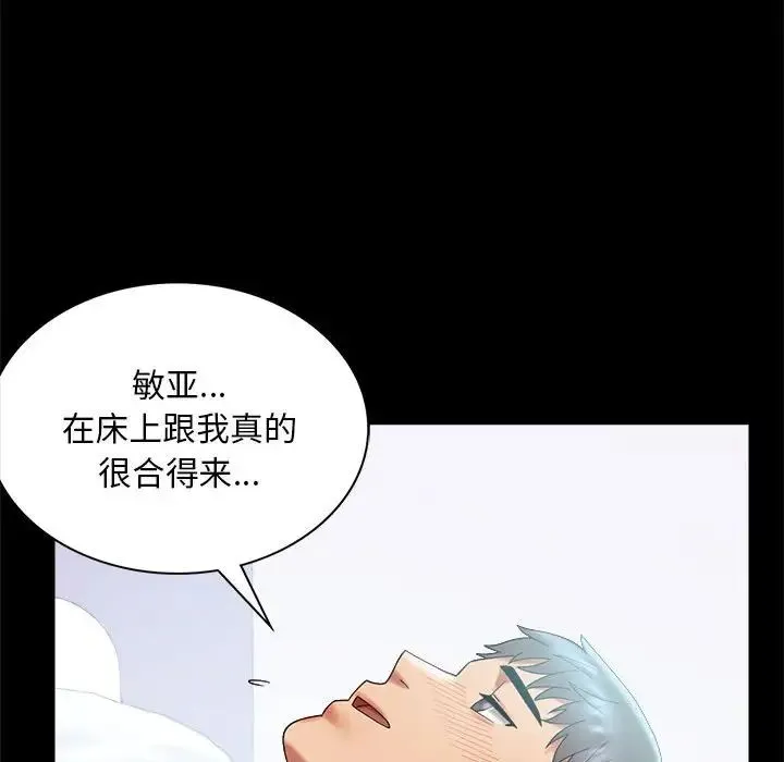 背叛的开始 第10話 第104页