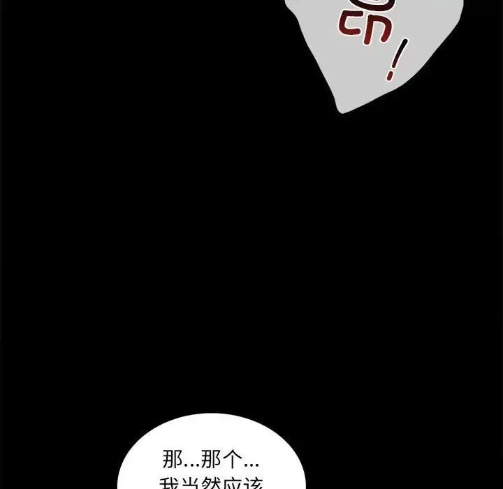 背叛的开始 第10話 第36页