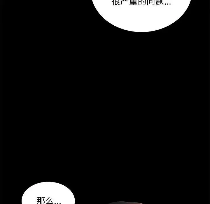 背叛的开始 第10話 第26页